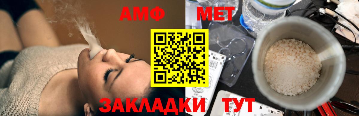 АМФ Розовый  Amphetamine  АМФЕТАМИН  Вход с VPN  Туапсе 