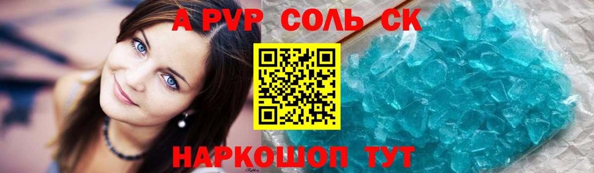 А ПВП крисы CK  A-PVP  Туапсе  Alpha-PVP СК КРИС  Вход с VPN 