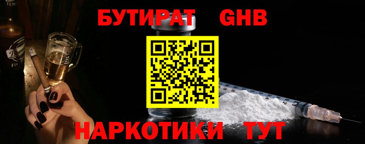 БУТИРАТ  БУТИРАТ BDO  Вход с VPN  Туапсе 