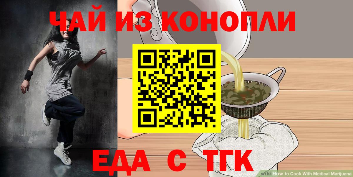 Cannafood марихуана  Вход с VPN  Туапсе 