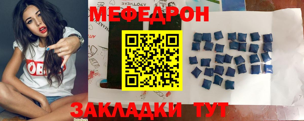 Туапсе    ССЫЛКА  Меф мука  Вход с VPN  Мефедрон mephedrone 