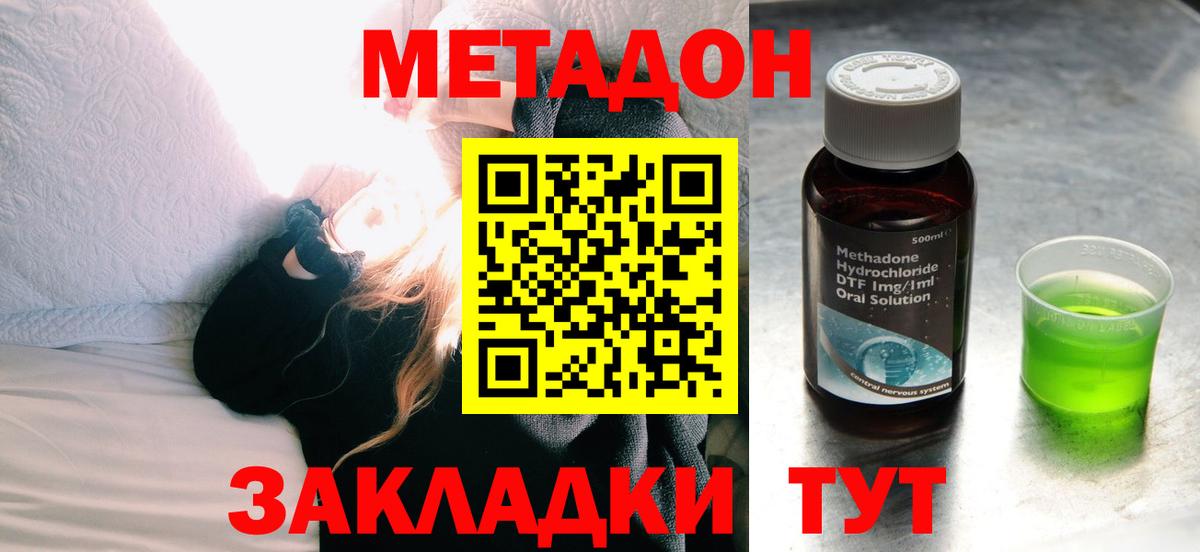 МЕТАДОН methadone Туапсе