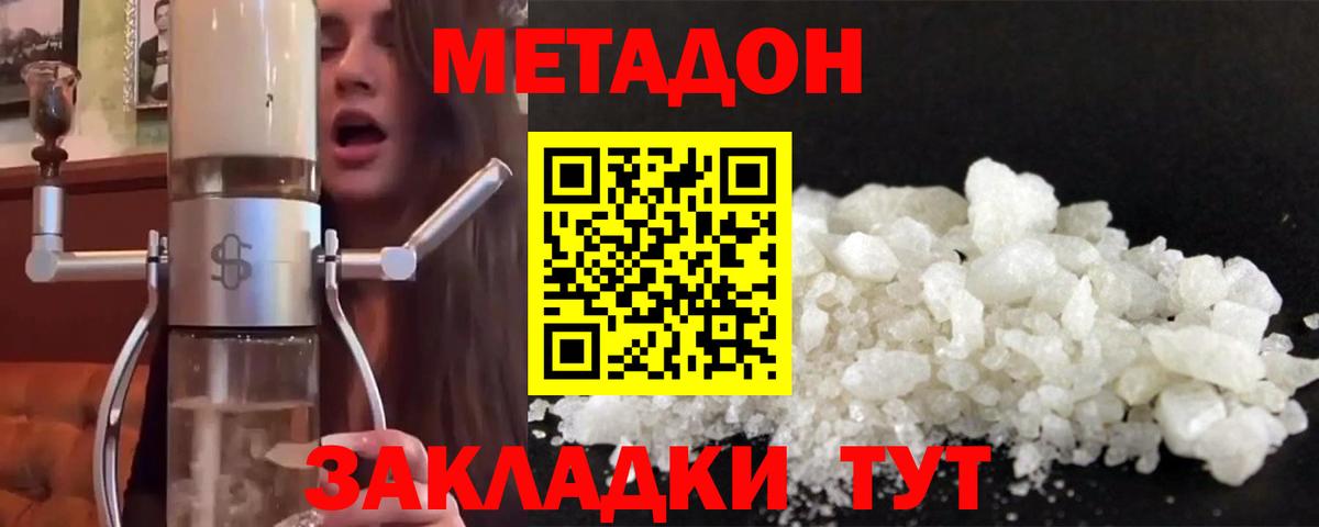 Туапсе  Метадон VHQ  Вход с VPN 