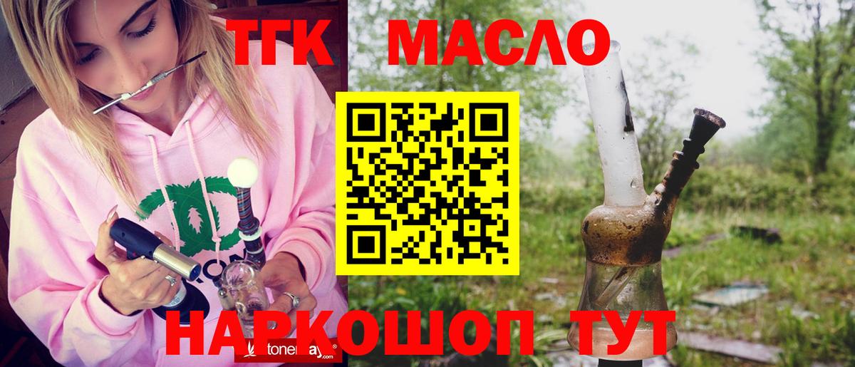 Дистиллят ТГК THC oil Туапсе