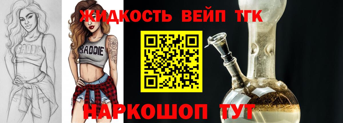 ТГК жижа  Дистиллят ТГК жижа  Туапсе  Вход с VPN 
